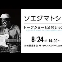 ソエジマ氏トークショー