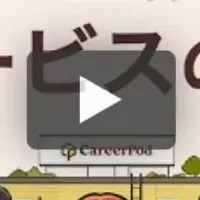 ケース面接対策