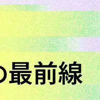 AI活用の未来