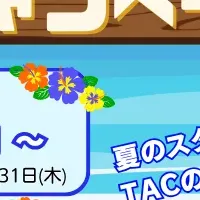 USCPA講座特割