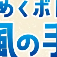 素晴らしき日々〜不連続存在〜』の限定くじがAKIBA EDEN LOTに