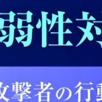 効率的なセキュリティ対策