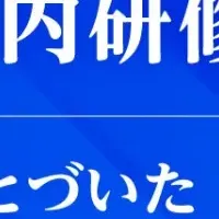 研修設計オンラインセミナー