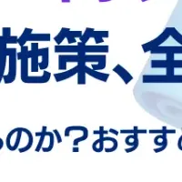 新任マーケター向け