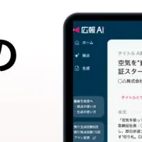 エネルギー革命の広報AI