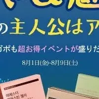 エスターフォーミュラの夏イベント