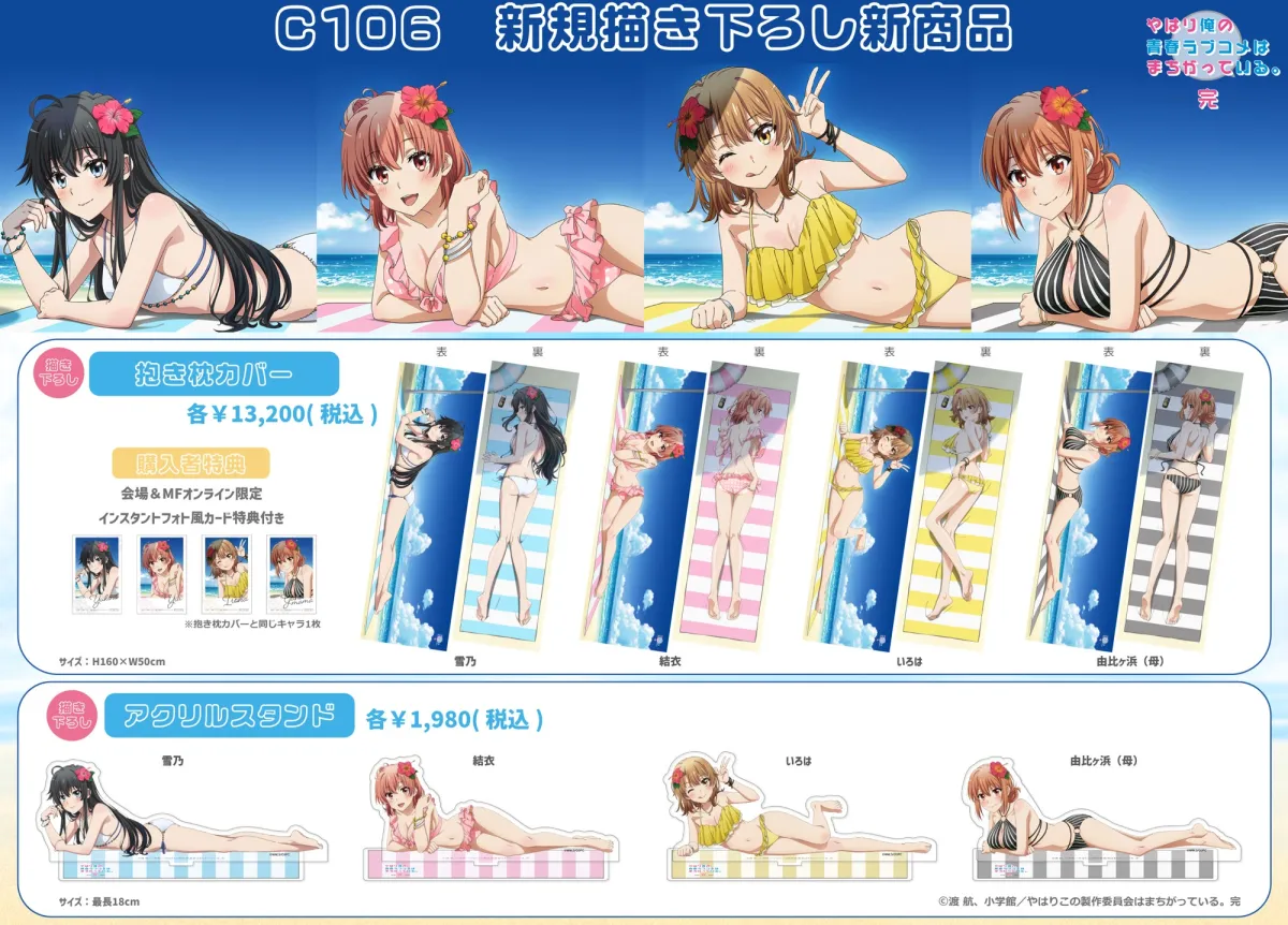 ミ*い様 アクリルスタンド 水着キャラクター 3人セット　俺ガイル やはり俺の青春ラブコメはまちがっている。完 ×Sanrio