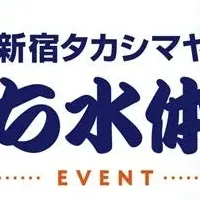 打ち水体験イベント
