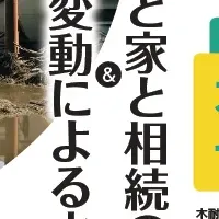 木耐協セミナー