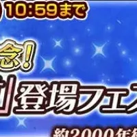 チェインクロニクル12周年