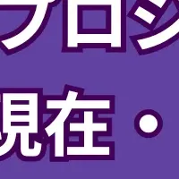 バスタプロジェクトの今後