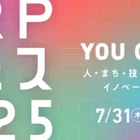 ユニバーサルランウェイ2025