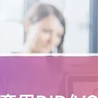 DID/VC基盤のウェビナー