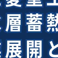 神戸で最新技術体感