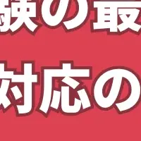 E&L試験セミナー