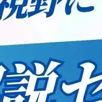 カスハラ対策セミナー