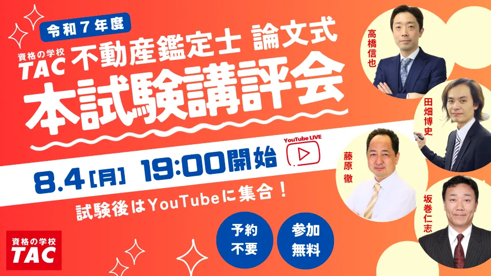 TAC/Wセミナー 不動産鑑定士講座 民法答練 テスト計11回 2022年合格目標 037S4D 答案練習をこなして合格を目指すならTAC・Wセミナーの「答練