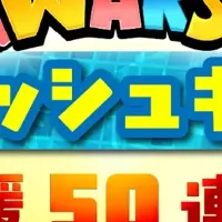 夏休みキャンペーン