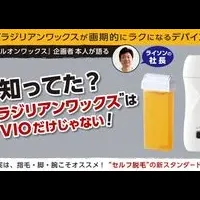 新習慣の自宅脱毛
