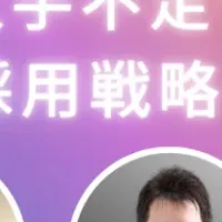 製造業の採用戦略