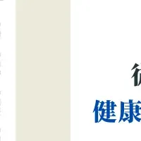 キャップクラウドの健康経営