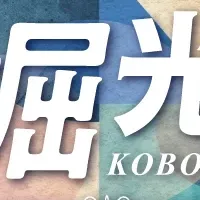 新企画ゲストトーク