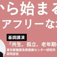 共生社会の未来