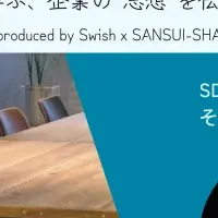 SDGsとオフィス設計