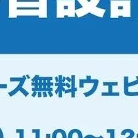 新入社員育成ウェビナー