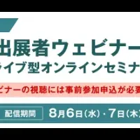 シマントのウェビナー