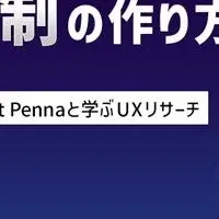 UXリサーチセミナー