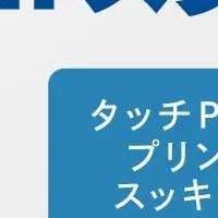 タッチPCとプリンター一体化