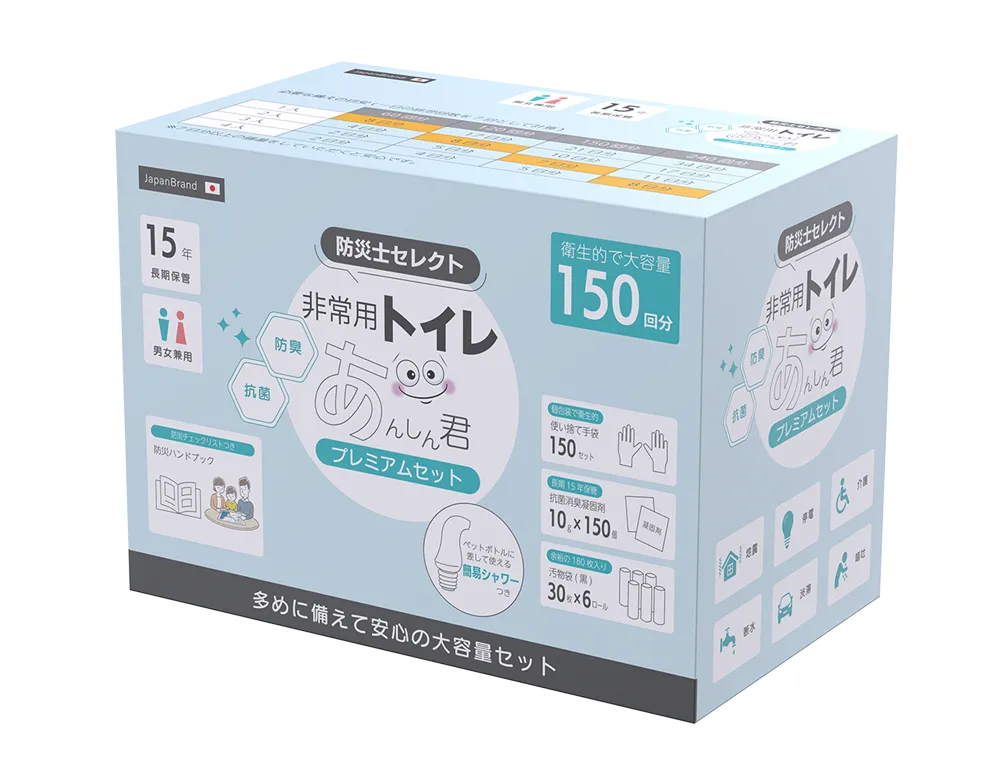 家族のために備えるやさしさ！非常用トイレ150回分セットの魅力