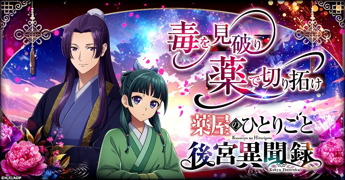 新作シミュレーションゲーム『薬屋のひとりごと 後宮異聞録