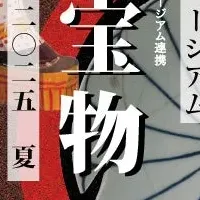 大学ミュージアム特集