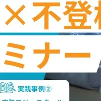 メタバース×不登校支援