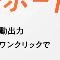 FARO REPORTの新機能