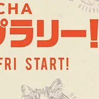 にゃんずスタンプラリー