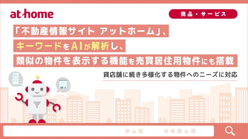 購入物件検索におけるathome.co.jpの活用法