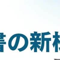 相続税申告の新様式対応