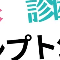 AIで診断自動生成