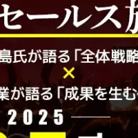 BtoBマーケティングセミナー