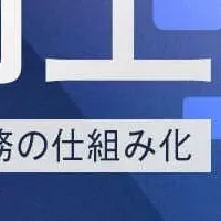 組織健康診断セミナー