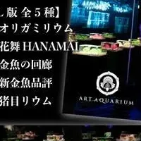 アートアクアリウム名古屋