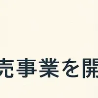 Mycatが新事業開始