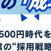 賃金1500円時代セミナー