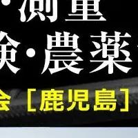 南さつまのドローン実演