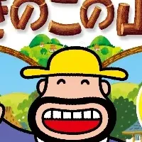 きのこの山とカール