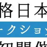 日本画ワークショップ