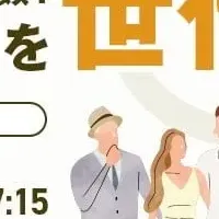 世代別マーケティング